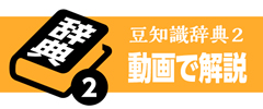 豆知識辞典2 校正記号